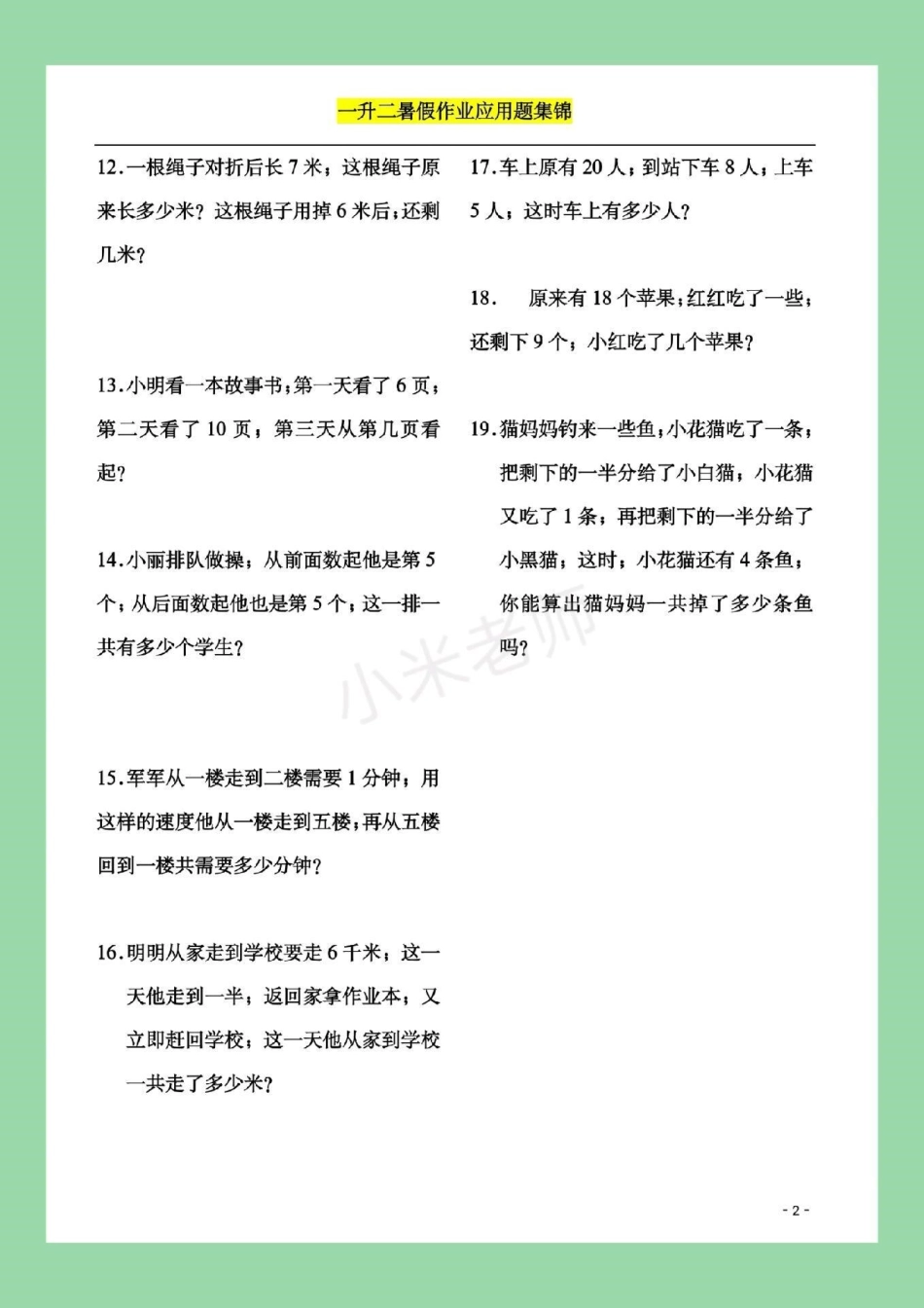 暑假作业 一年级 数学一年级 配套应用题，题型很全面，家长一定要为孩子保存练习都可以，打印记得留下！.pdf_第3页