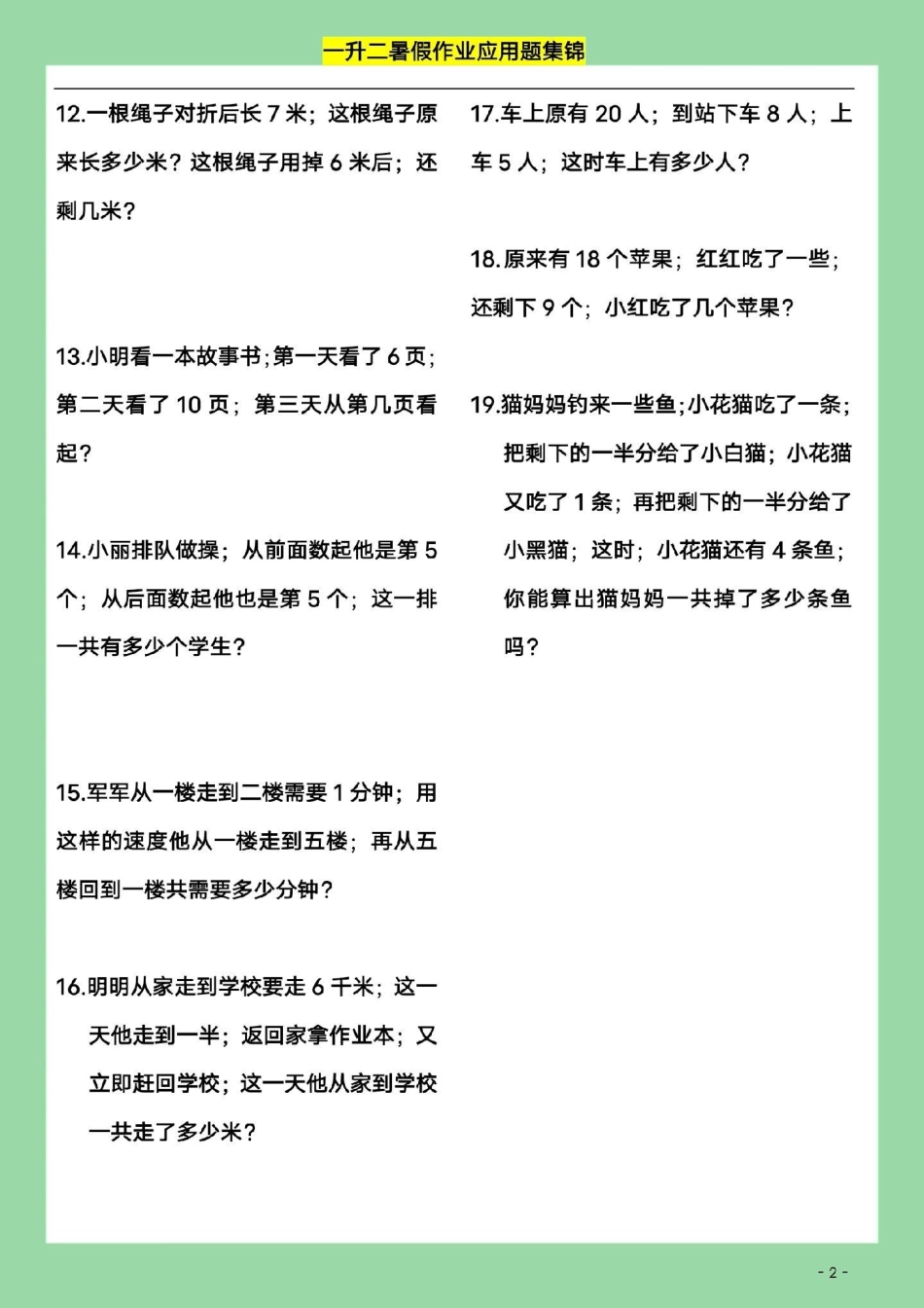 暑假作业 一年级数学 应用题.pdf_第3页