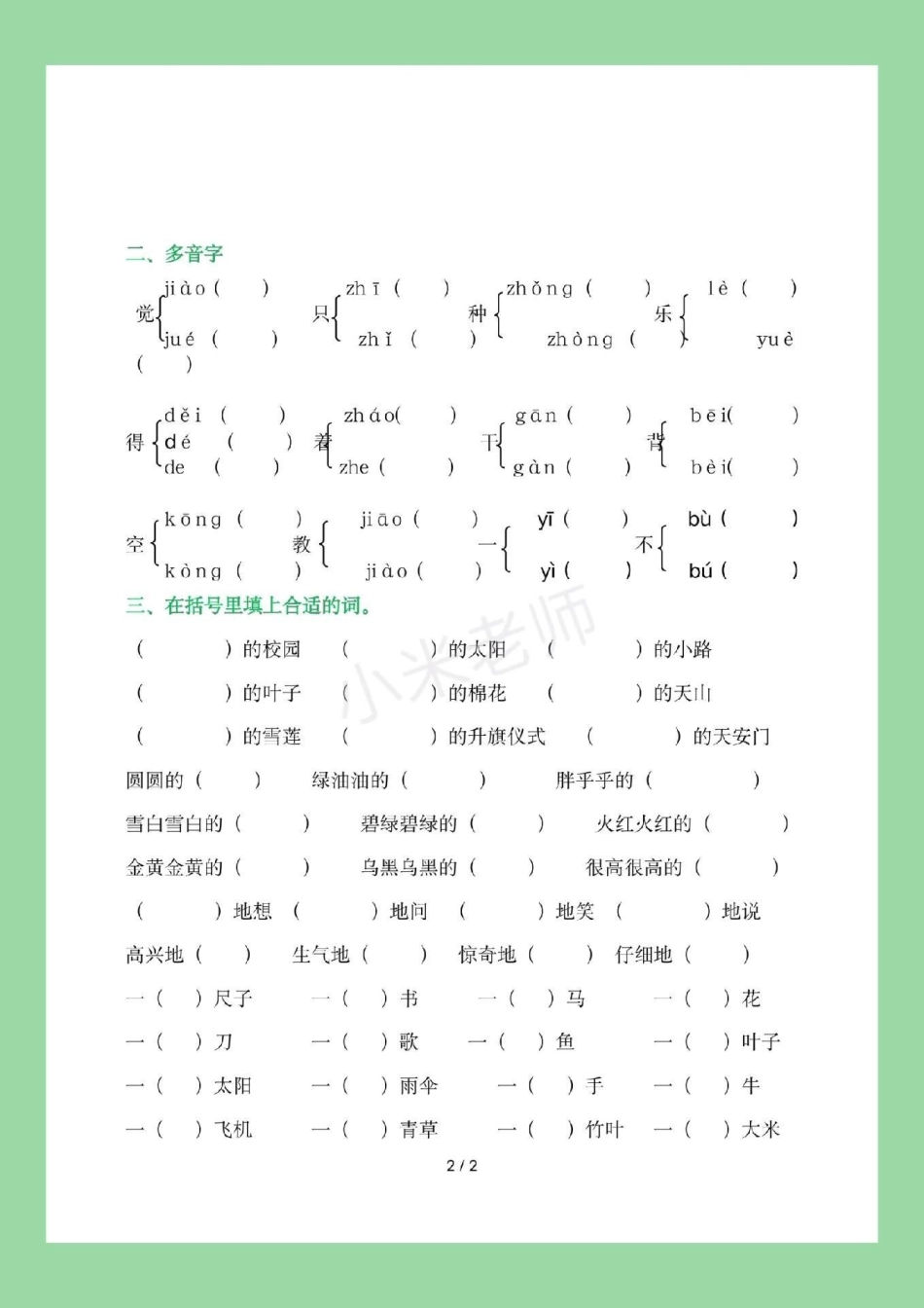 暑假作业 一年级语文 这道题比较针对家长一定要给孩子保存练习。可打印.pdf_第3页