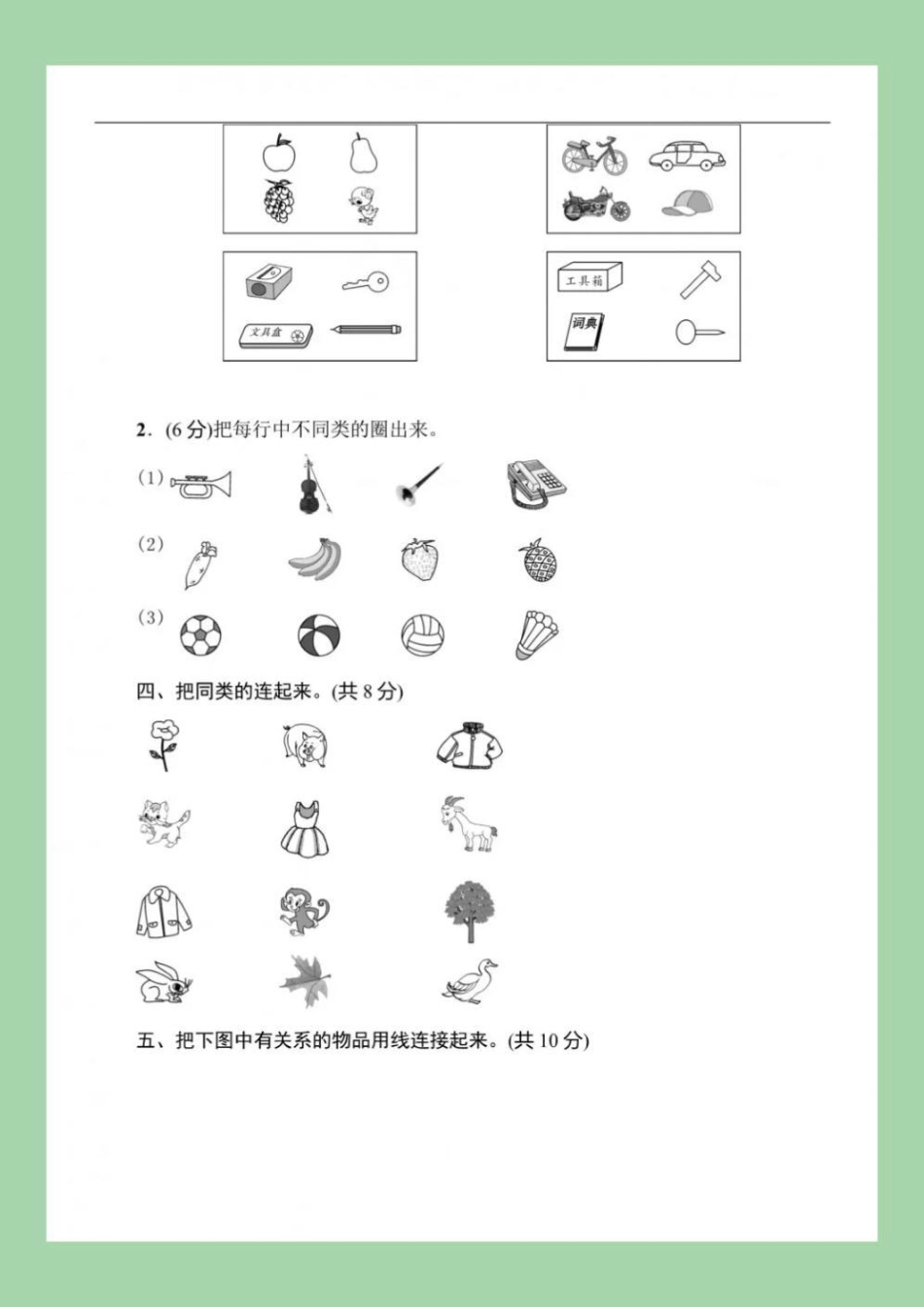 数学 一年级 第四单元测试 北师大 家长为孩子保存练习可打印.pdf_第3页