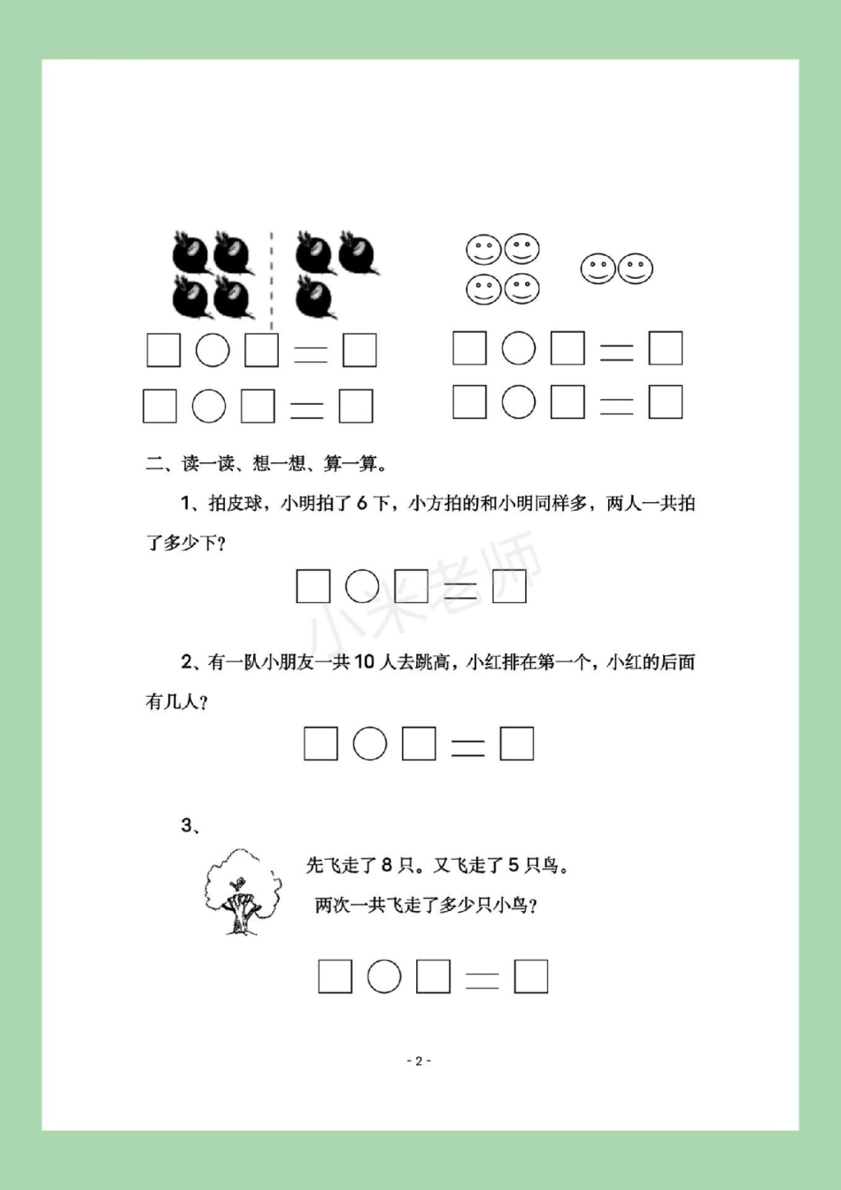 数学 一年级 一年级数学 看图列算式 家长为孩子保存练习，可以打印有答案.pdf_第3页