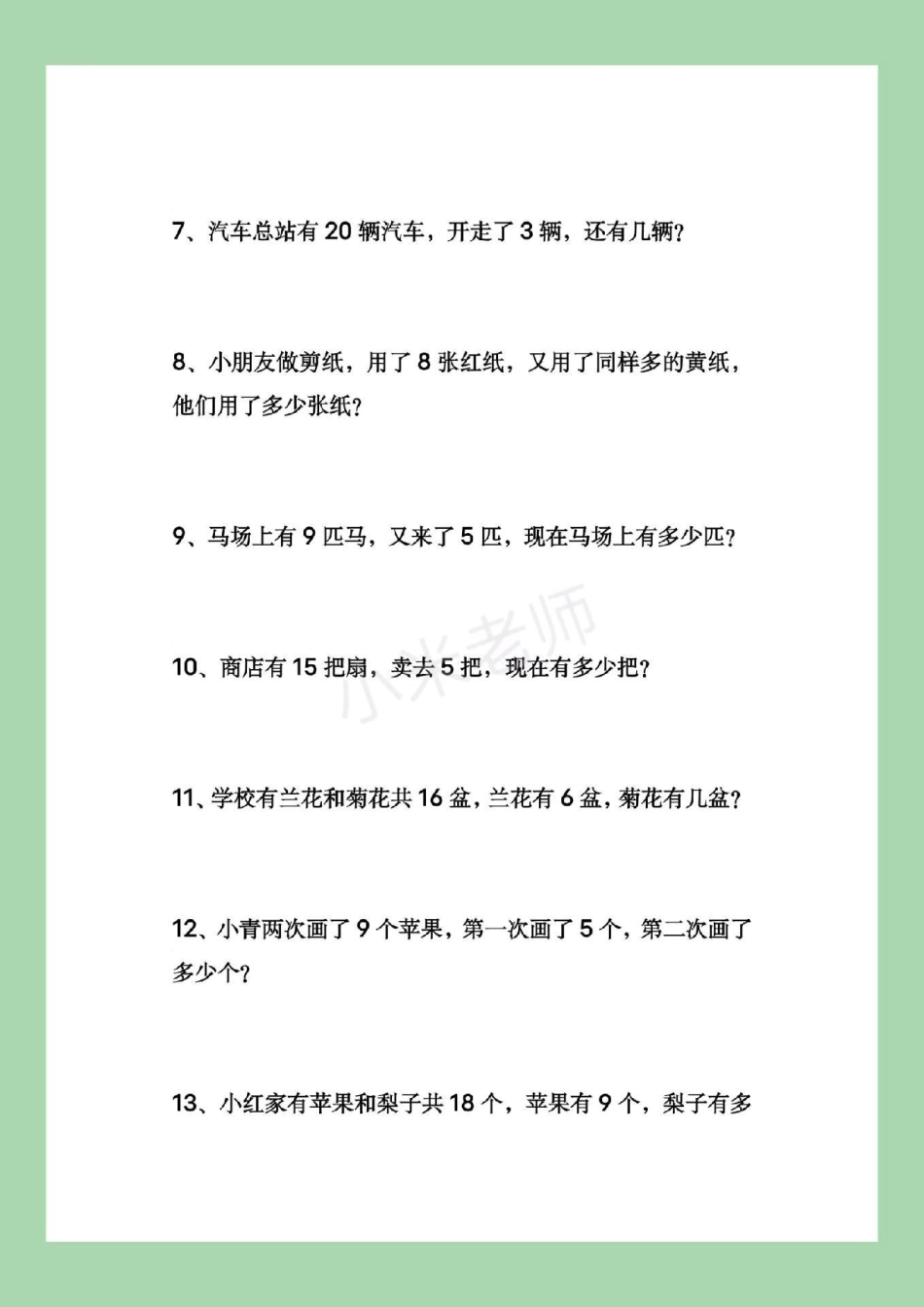 数学 一年级 应用题 家长为孩子保存下来练习吧！可打印.pdf_第3页