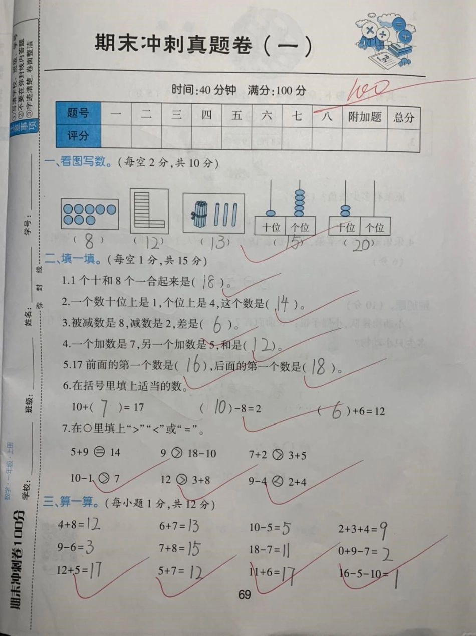 数学 一年级期末考试.pdf_第1页