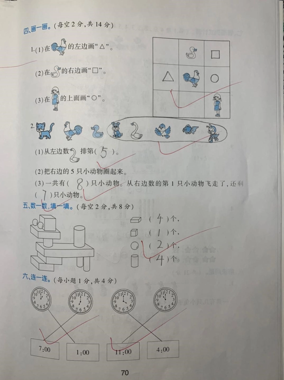 数学 一年级期末考试.pdf_第2页