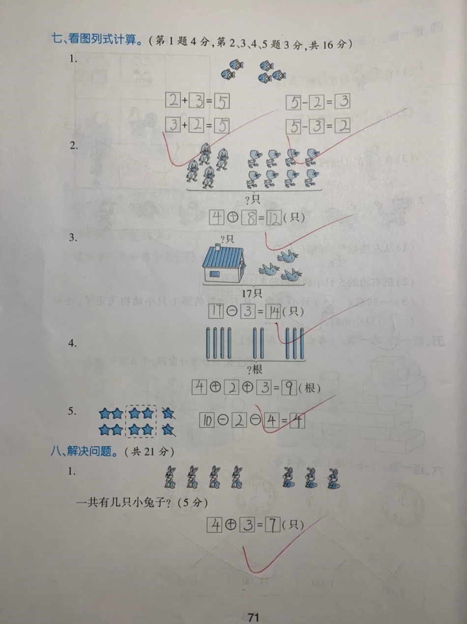 数学 一年级期末考试.pdf_第3页