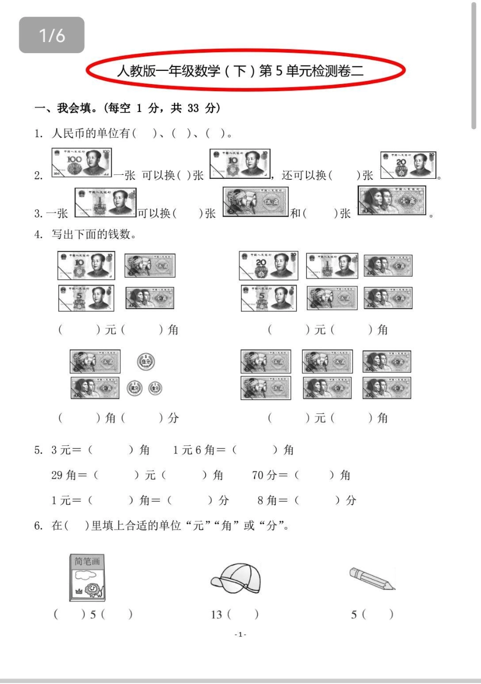 数学第五单元测试卷。数学 一年级  学习 知识分享.pdf_第1页