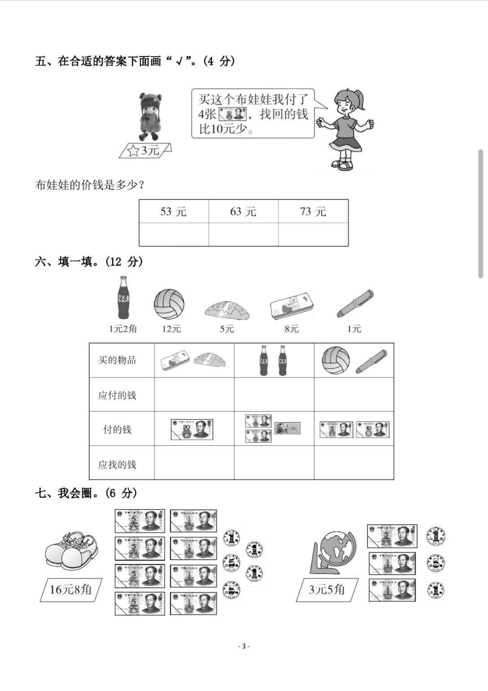 数学第五单元测试卷。数学 一年级  学习 知识分享.pdf_第3页