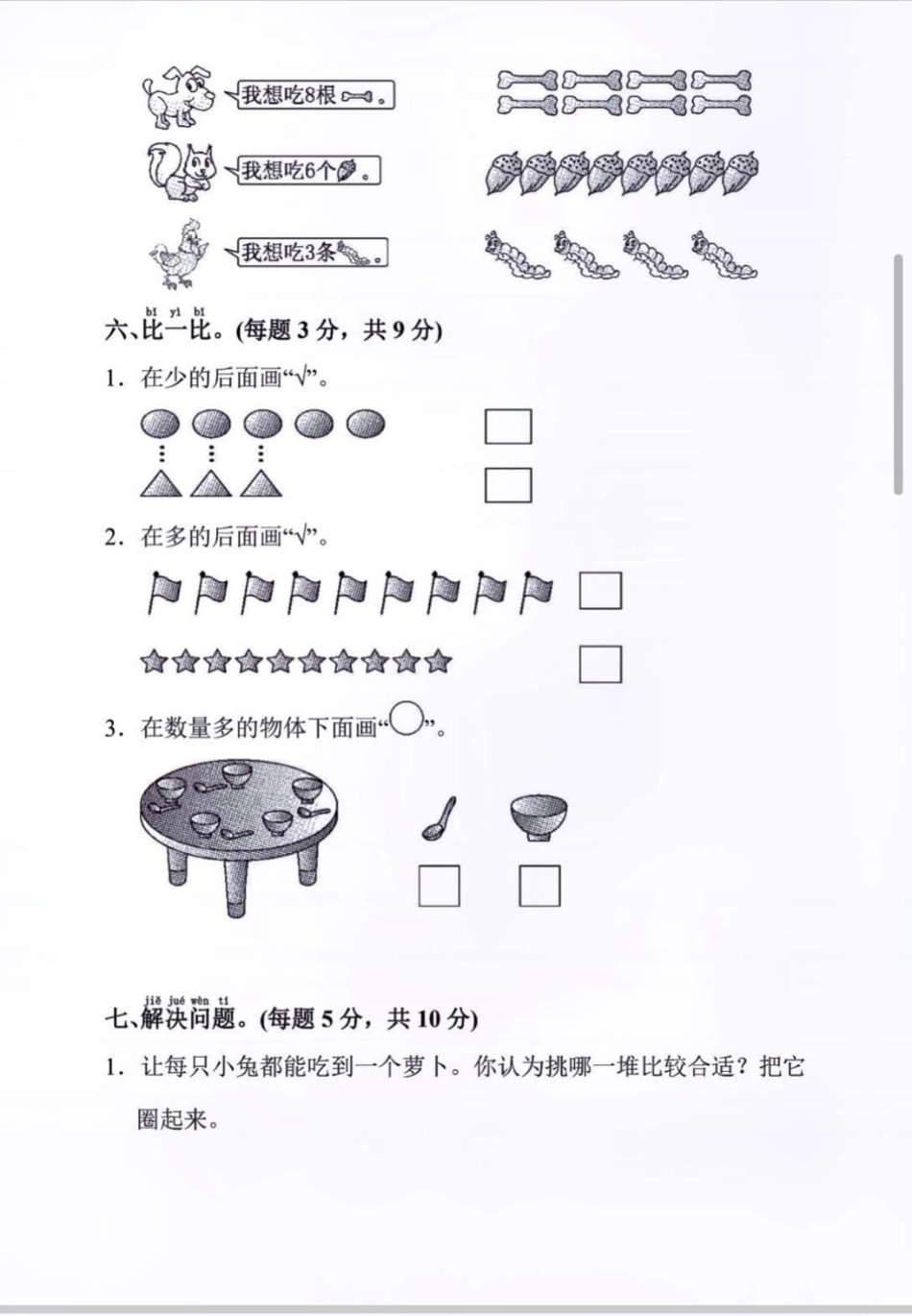 数学第一单元测试题。一年级数学第一单元检测题，检测学习成果。一年级 数学 一年级数学 第一单元测试卷 单元测试卷.pdf_第2页