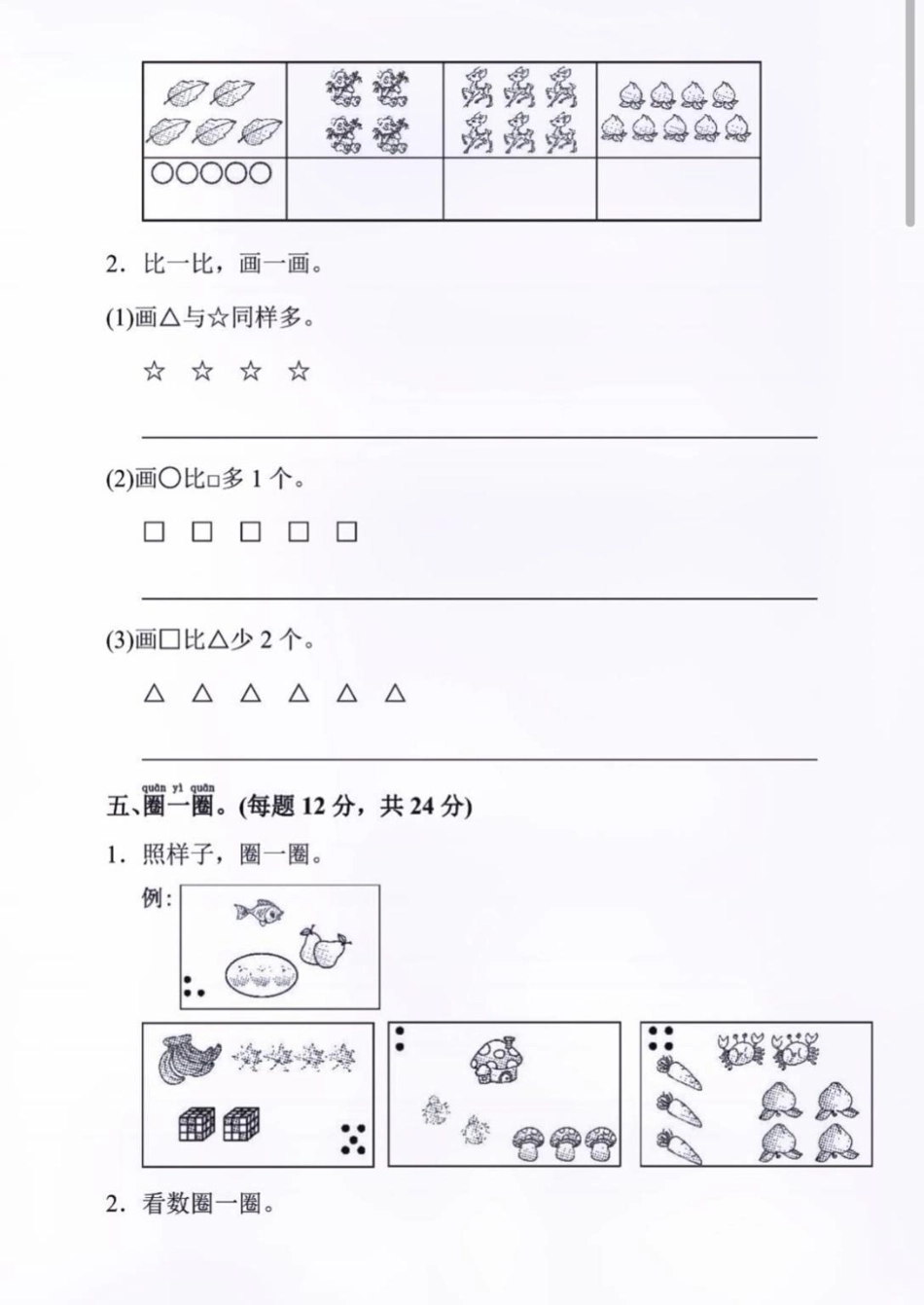 数学第一单元测试题。一年级数学第一单元检测题，检测学习成果。一年级 数学 一年级数学 第一单元测试卷 单元测试卷.pdf_第3页