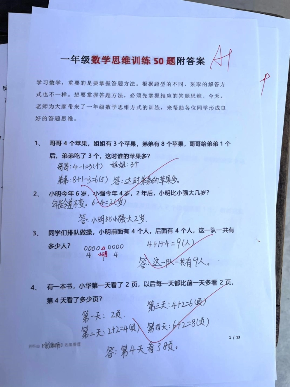 数学思维 一年级涨知识  寻找东方珍稀 和张若昀一起滑出趣.pdf_第1页