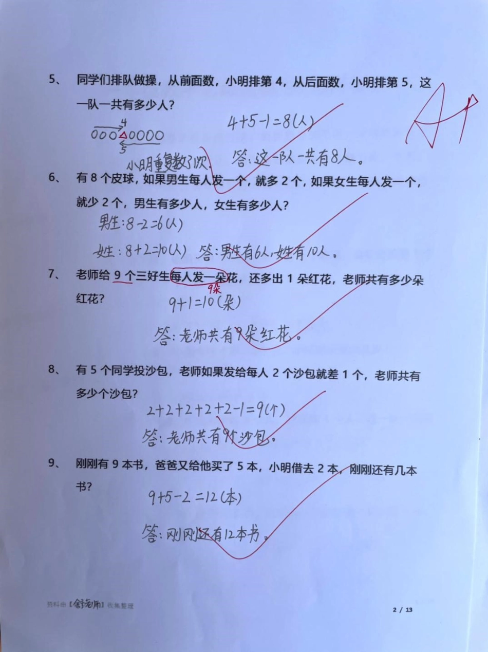 数学思维 一年级涨知识  寻找东方珍稀 和张若昀一起滑出趣.pdf_第2页