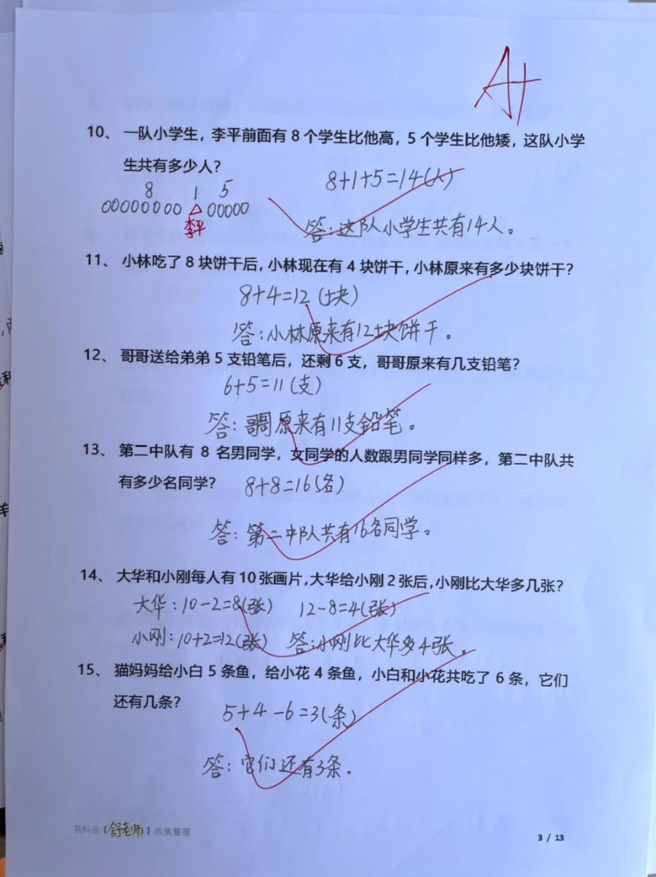 数学思维 一年级涨知识  寻找东方珍稀 和张若昀一起滑出趣.pdf_第3页