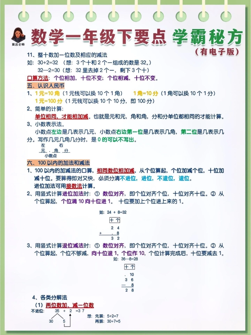 数学一年级下册学霸秘方。期末复习 学习资料分享 一年级数学下册 小学数学解题技巧  来客官方助推官 创作者中心 热点宝.pdf_第2页