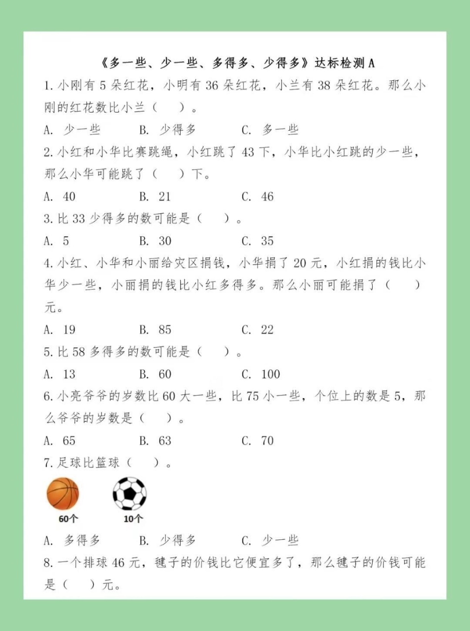 双倍桃桃双倍心动  必考考点 期末必考 一年级下册数学必考易错题.pdf_第2页