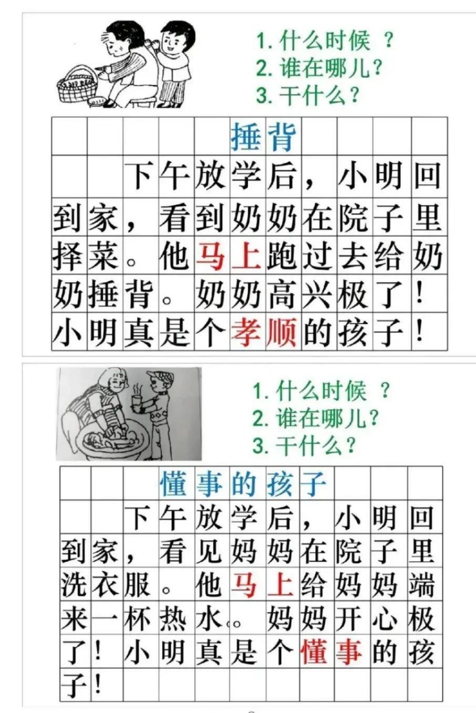 死磕 一年级看图写话必练题！！有答案 完整版可打印出来给孩子练一练一年级 一年级看图写话 看图写话  一年级语文 小学一二年级各类看图写话范文精.pdf_第1页