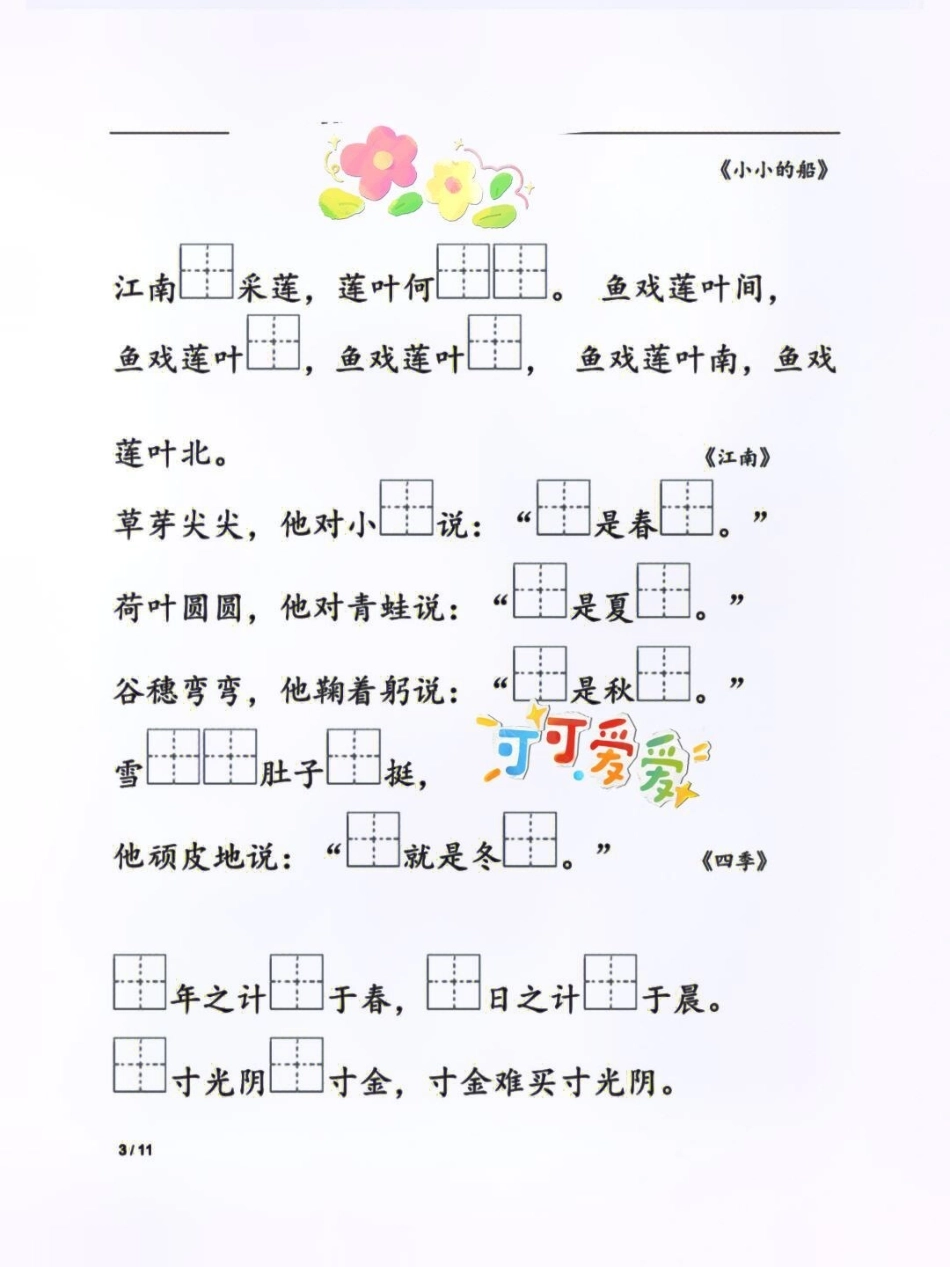 死磕这几页，100%掌握课文内容小学语。死磕这几页，100%掌握课文内容小学语文课文内容填空，重点课文总结下来就那么几页，就把这几页死磕下来，重点课文全部掌握了小学语文怎么学 一年级语文 语文笔记.pdf_第3页