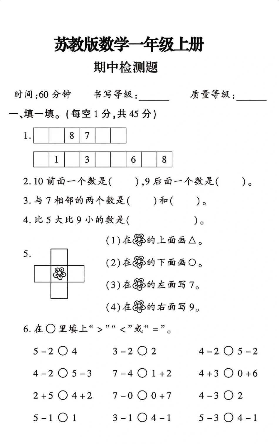 苏版一年级上册数学期中测试卷。一年级数学 期中测试卷 苏教版数学.pdf_第1页