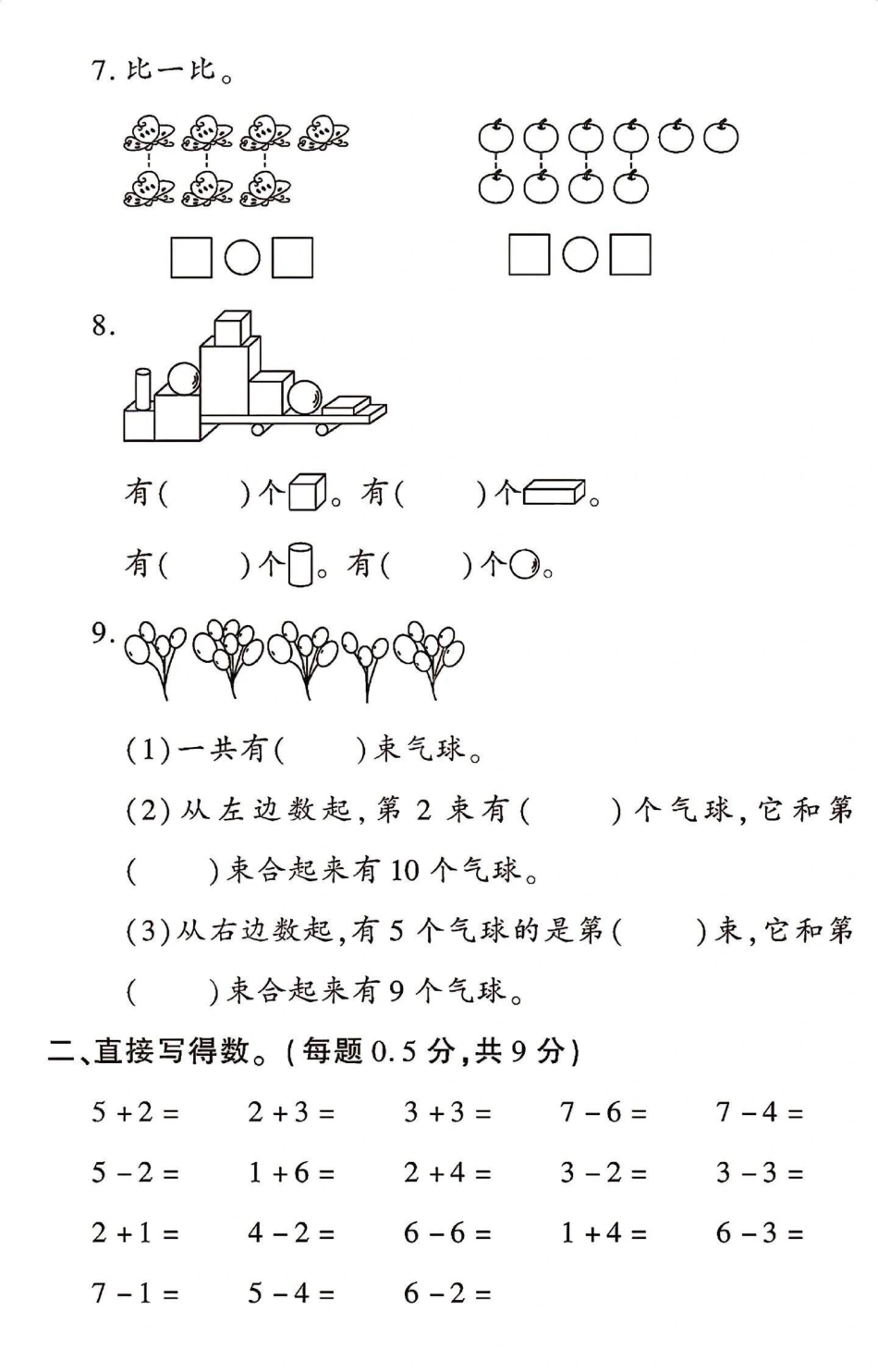 苏版一年级上册数学期中测试卷。一年级数学 期中测试卷 苏教版数学.pdf_第2页