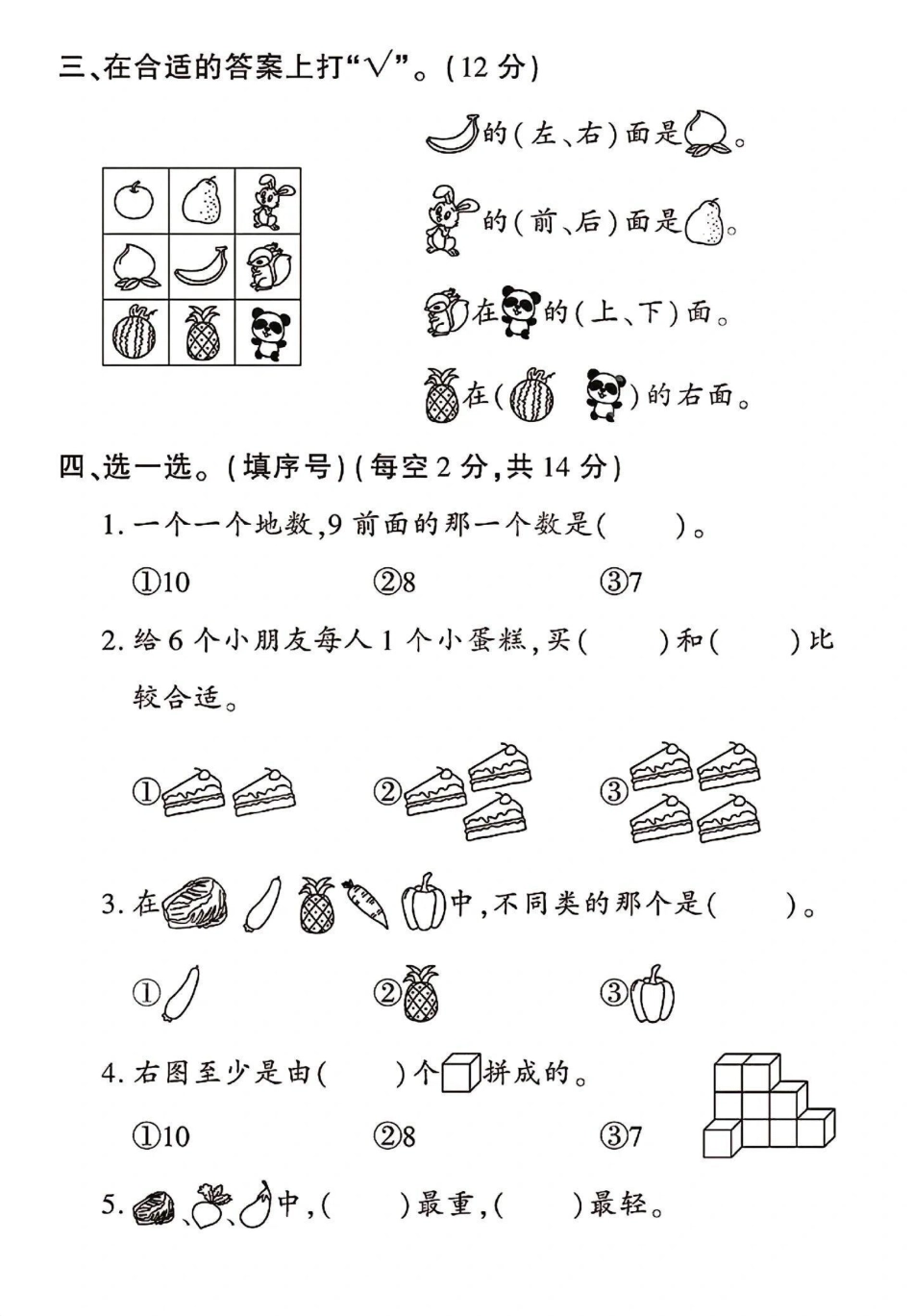 苏版一年级上册数学期中测试卷。一年级数学 期中测试卷 苏教版数学.pdf_第3页