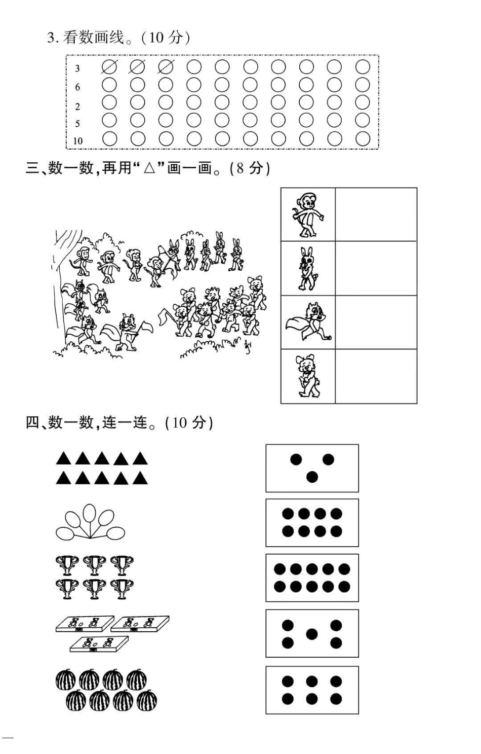 苏教版一年级上册数学第一二单元检测卷一年级  学习资料 一年级新生.pdf_第2页