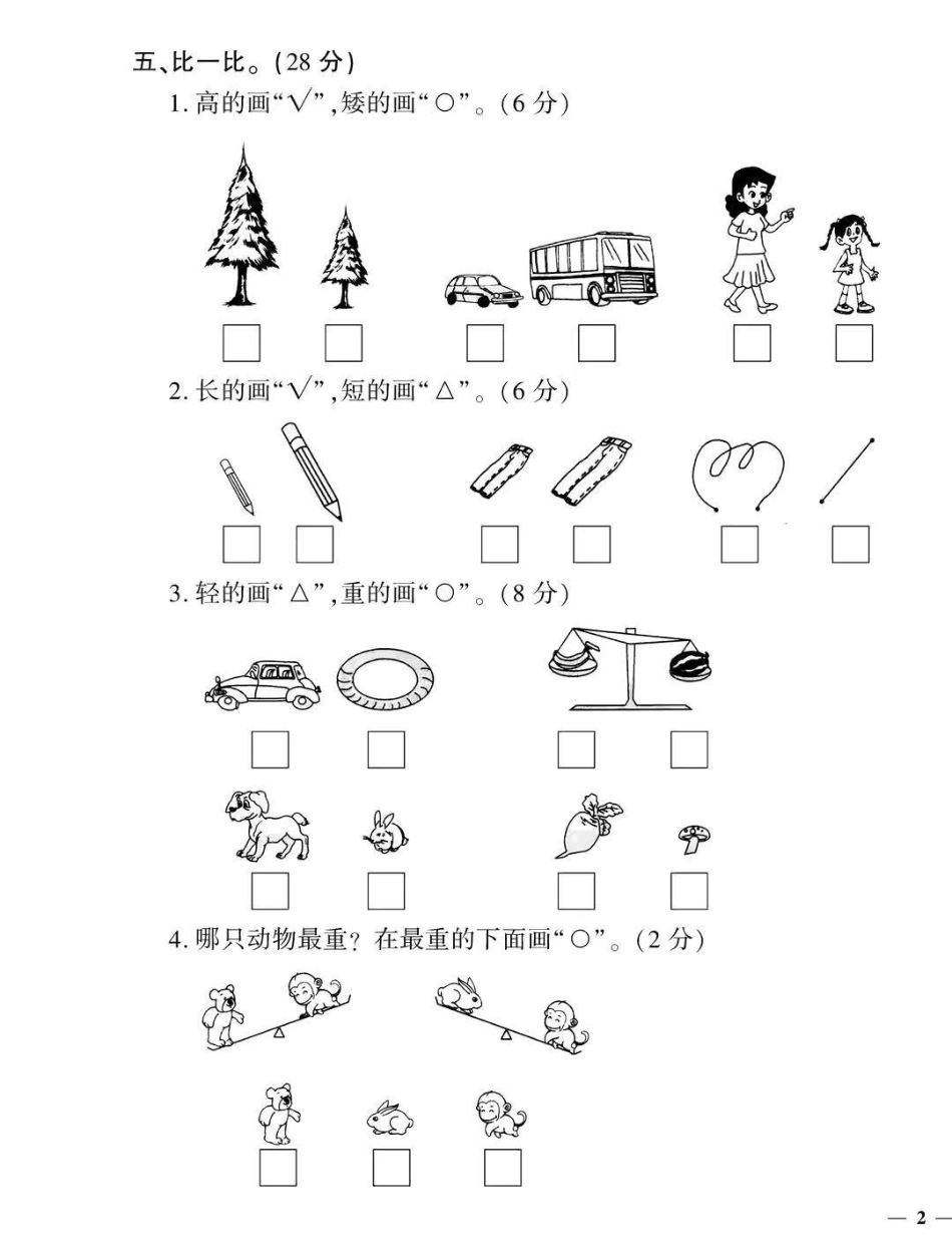 苏教版一年级上册数学第一二单元检测卷一年级  学习资料 一年级新生.pdf_第3页