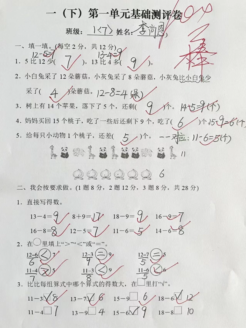 苏教版一年级下册数学第一单元检测卷 一年级数学 知识分享.pdf_第1页