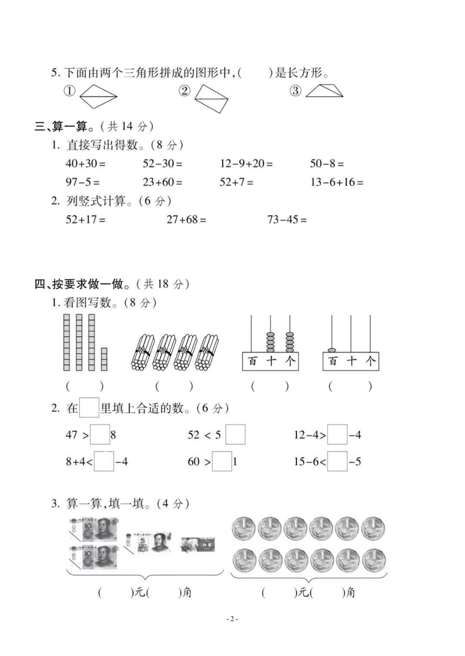 苏教版一年级下册数学期末测试。一年级数学题 期末考试 必考考点 天天向上 易错题.pdf_第2页