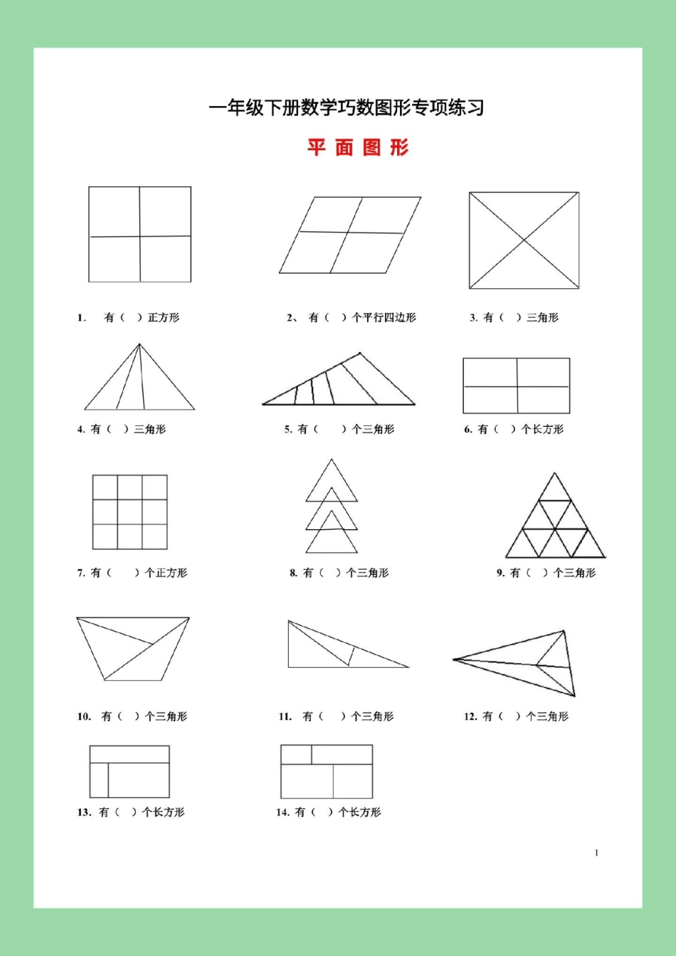 天天向上  必考考点 一年级数学 家长为孩子保存练习可以打印.pdf_第2页