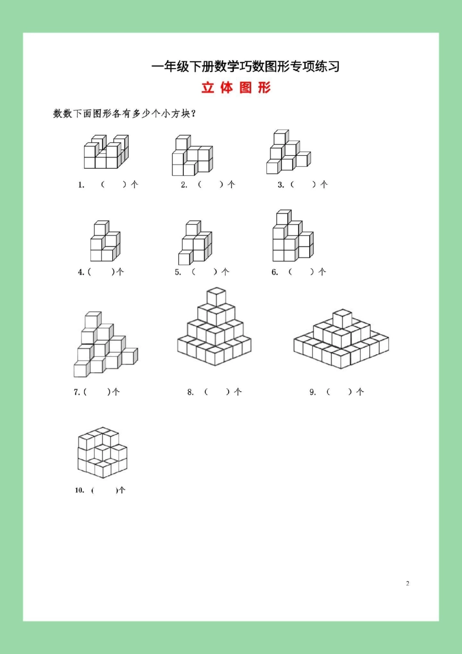 天天向上  必考考点 一年级数学 家长为孩子保存练习可以打印.pdf_第3页