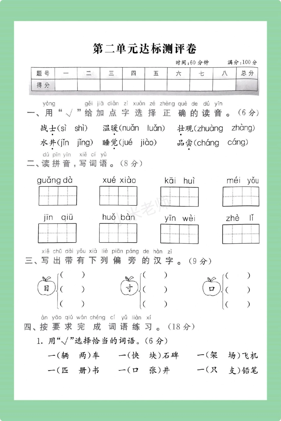 天天向上  单元测试卷 一年级语文 第二单元 家长为孩子保存练习可打印.pdf_第2页