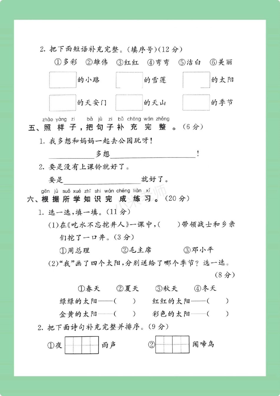 天天向上  单元测试卷 一年级语文 第二单元 家长为孩子保存练习可打印.pdf_第3页