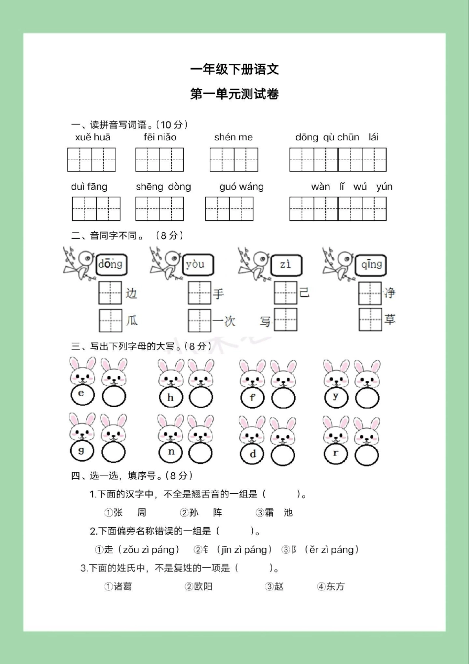 天天向上 必考考点 单元测试卷 一年级语文  家长为孩子保存练习可打印.pdf_第2页