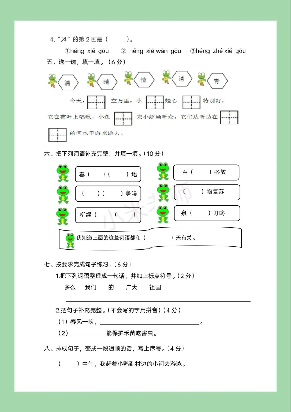 天天向上 必考考点 单元测试卷 一年级语文  家长为孩子保存练习可打印.pdf_第3页