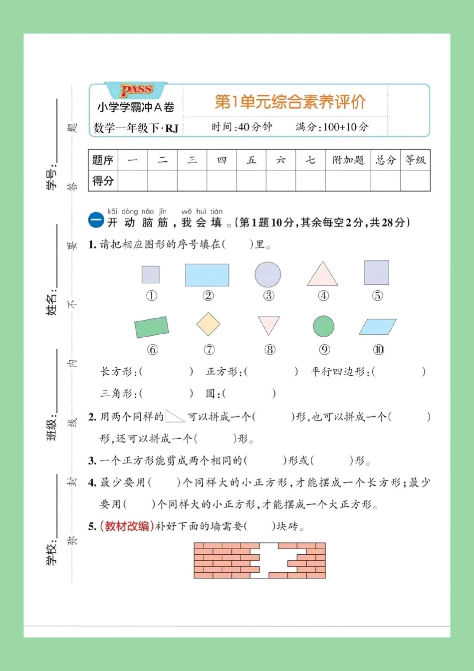 天天向上 必考考点 一年级数学  家长为孩子保存练习可打印.pdf_第2页