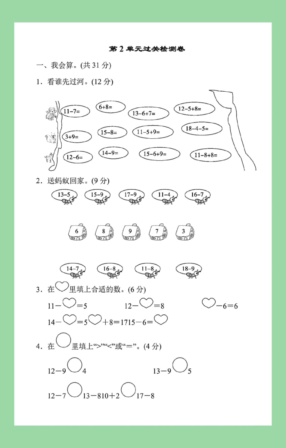 天天向上 单元测试卷 一年级数学 必考考点  家长为孩子保存练习可打印.pdf_第2页