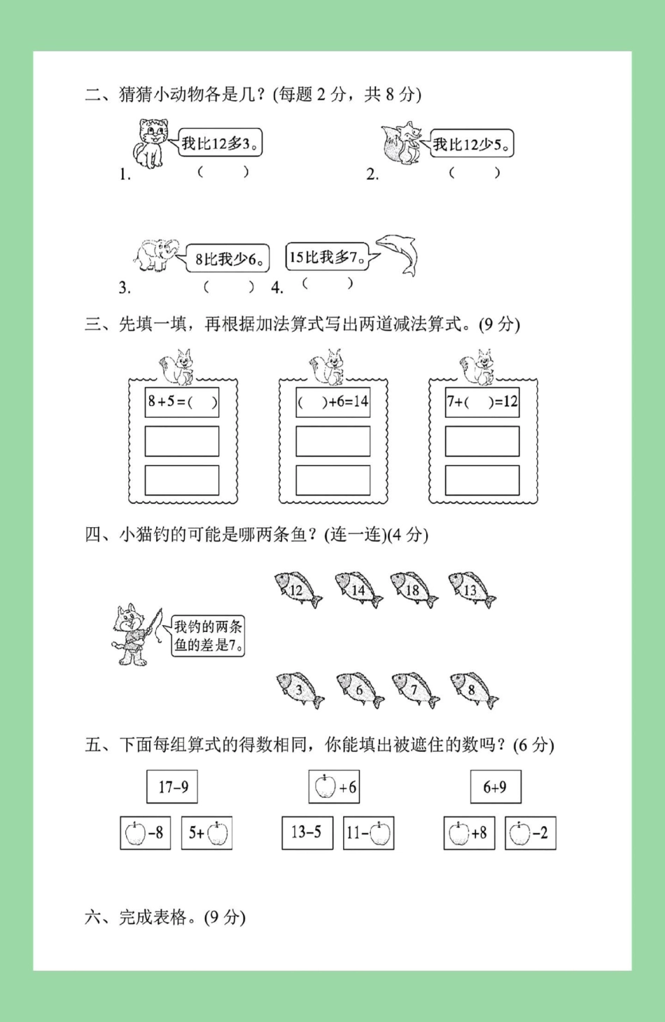 天天向上 单元测试卷 一年级数学 必考考点  家长为孩子保存练习可打印.pdf_第3页