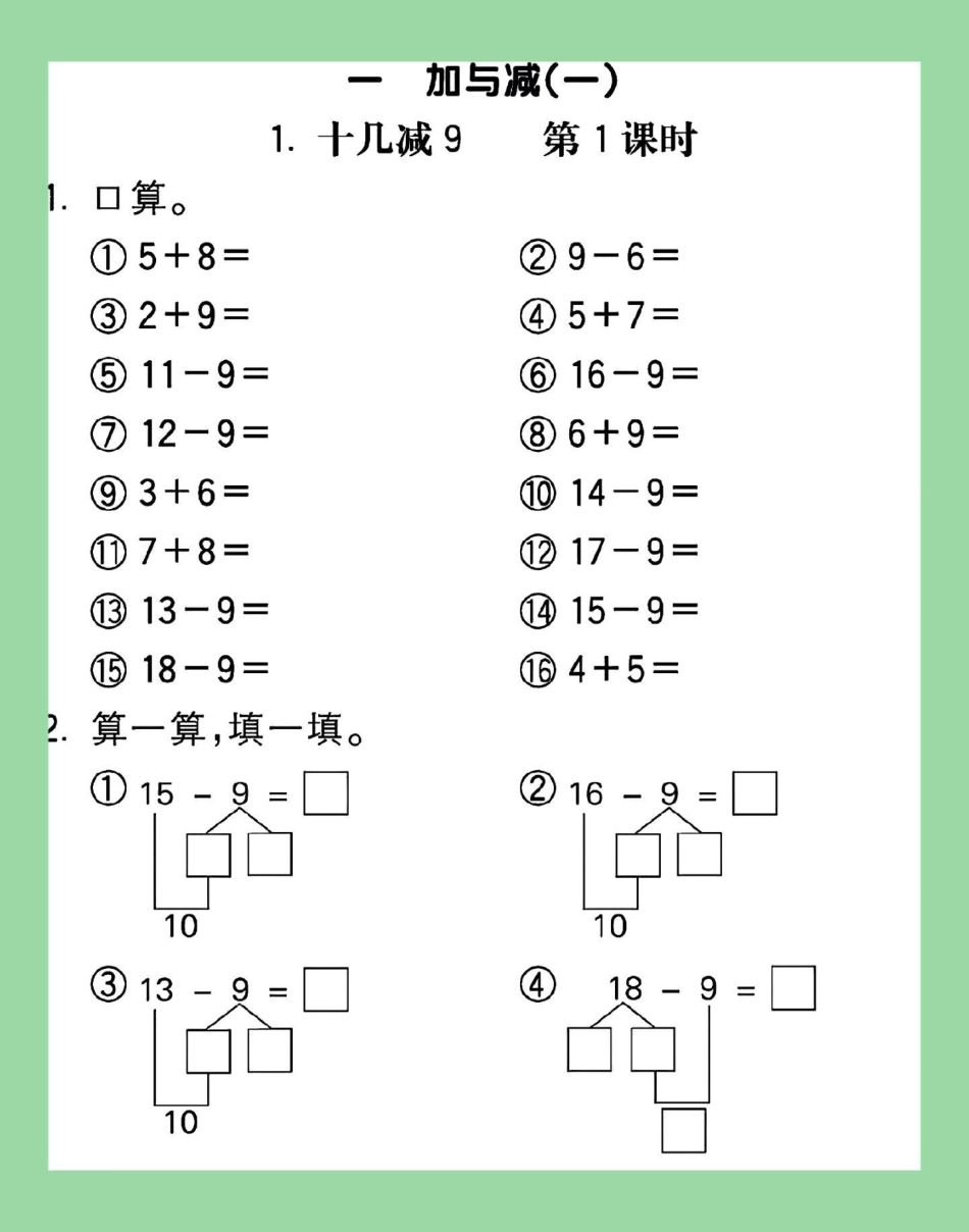 天天向上 一年级数学 口算 这16页的题题型很全面，家长为孩子保存练习可打印。.pdf_第2页