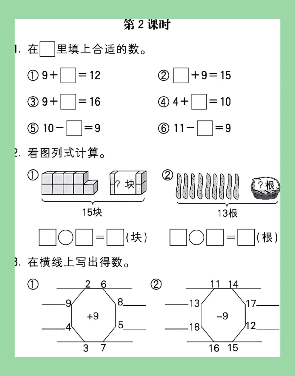 天天向上 一年级数学 口算 这16页的题题型很全面，家长为孩子保存练习可打印。.pdf_第3页