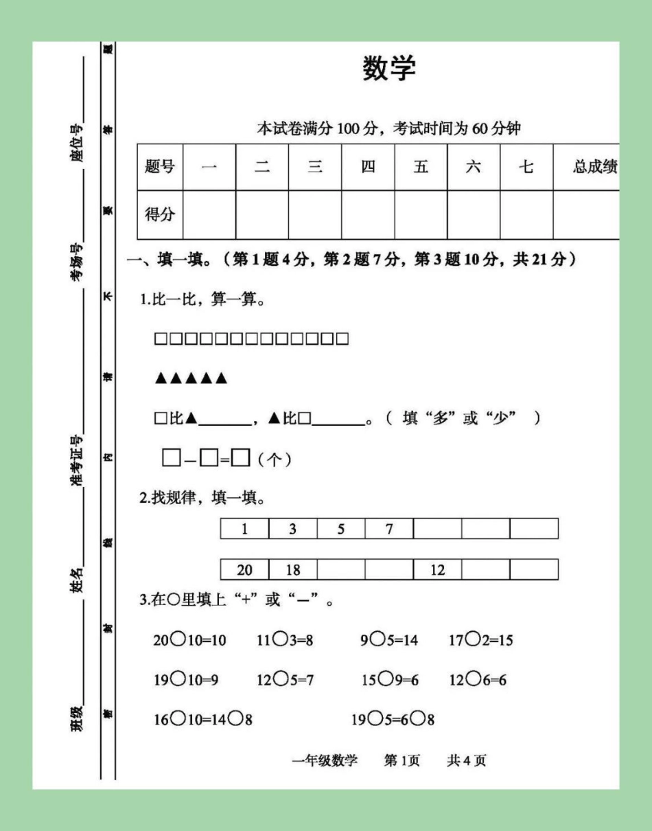 天天向上 一年级数学 月考 家长为孩子保存练习可打印.pdf_第2页