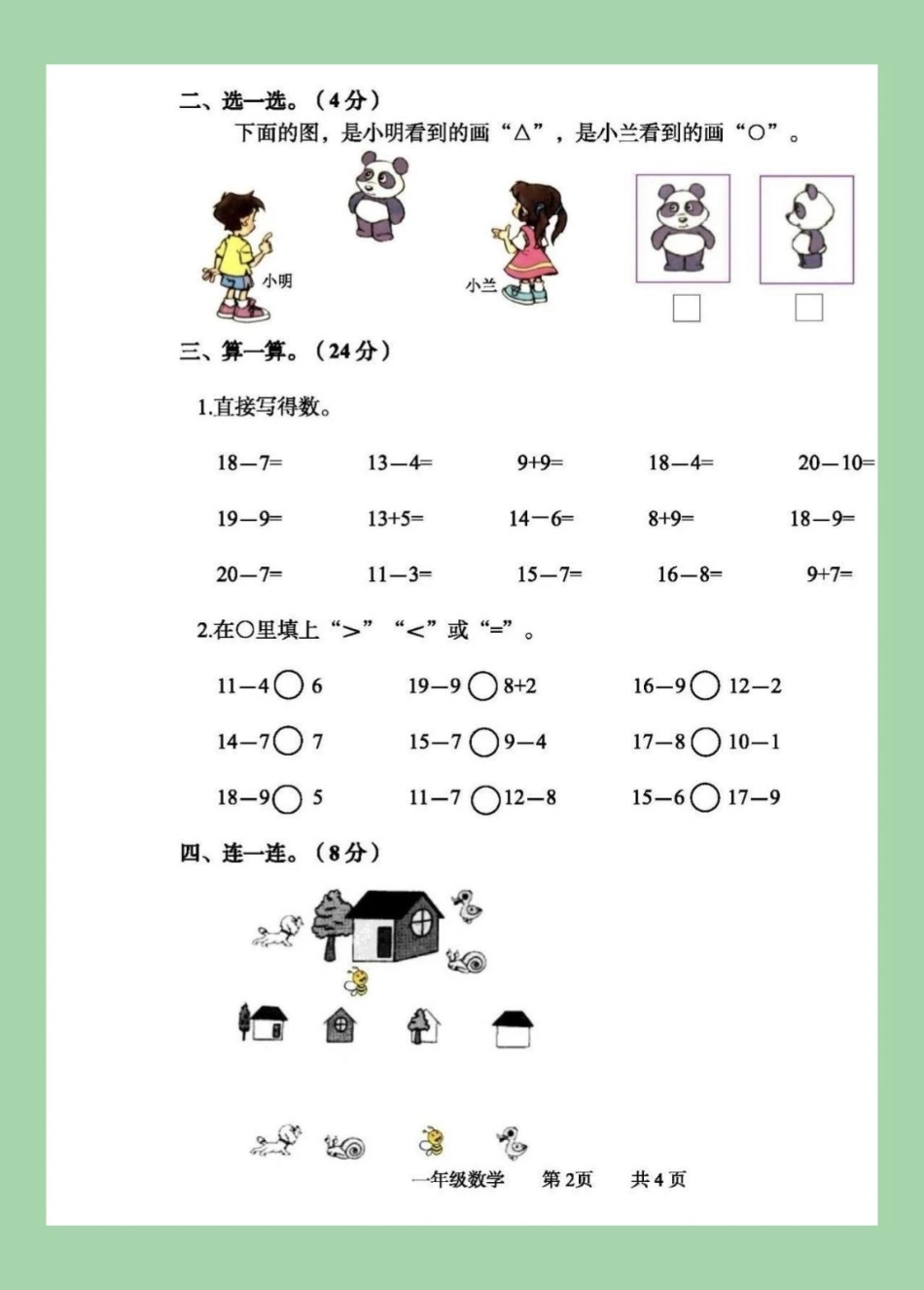 天天向上 一年级数学 月考 家长为孩子保存练习可打印.pdf_第3页