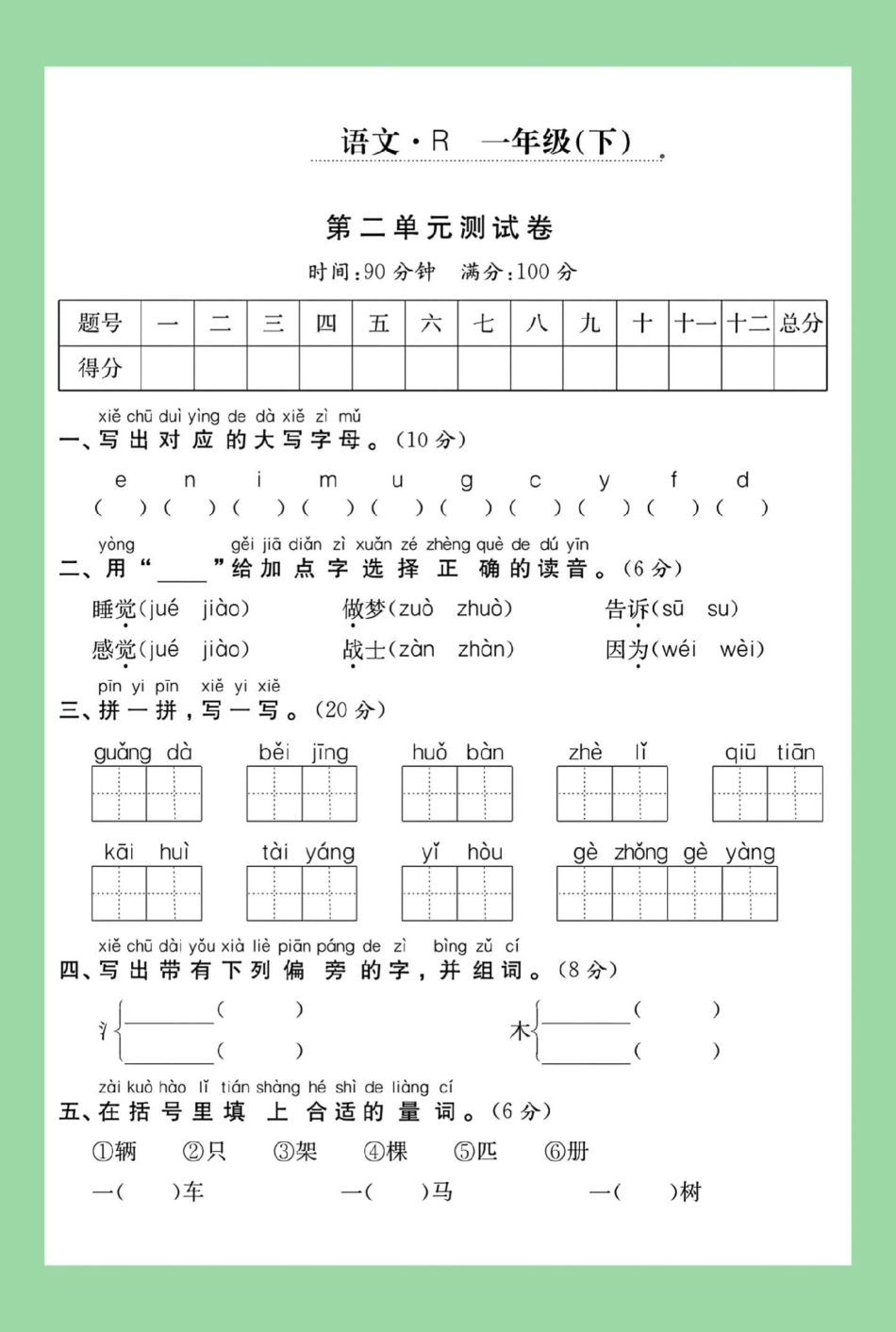 天天向上 一年级语文 必考考点 家长为孩子保存练习可打印.pdf_第2页