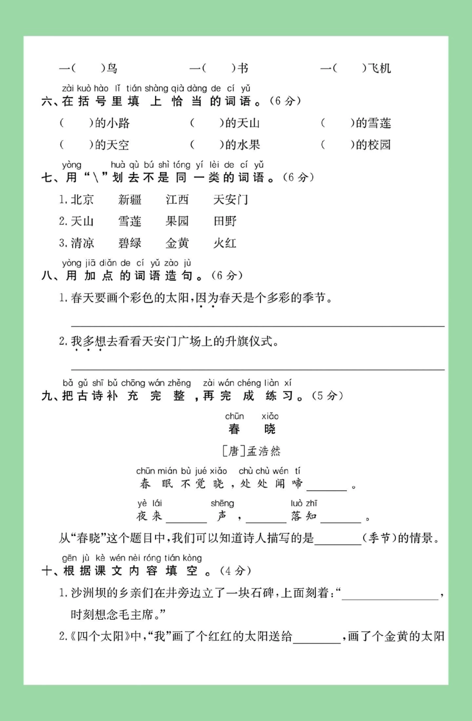 天天向上 一年级语文 必考考点 家长为孩子保存练习可打印.pdf_第3页