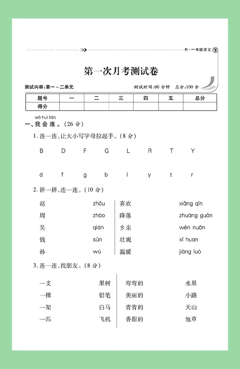 天天向上 一年级语文 必考考点 月考 家长为孩子保存练习可打印.pdf_第2页