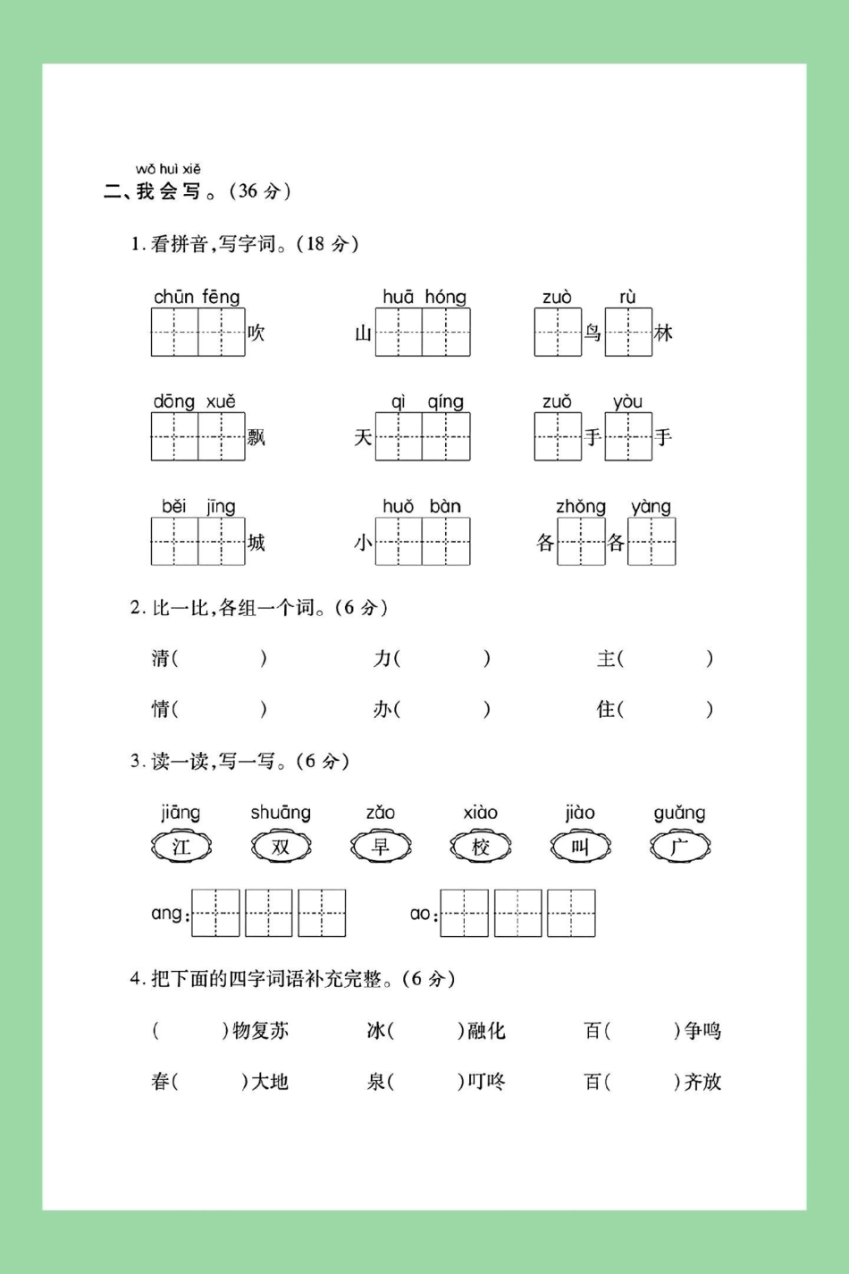 天天向上 一年级语文 必考考点 月考 家长为孩子保存练习可打印.pdf_第3页