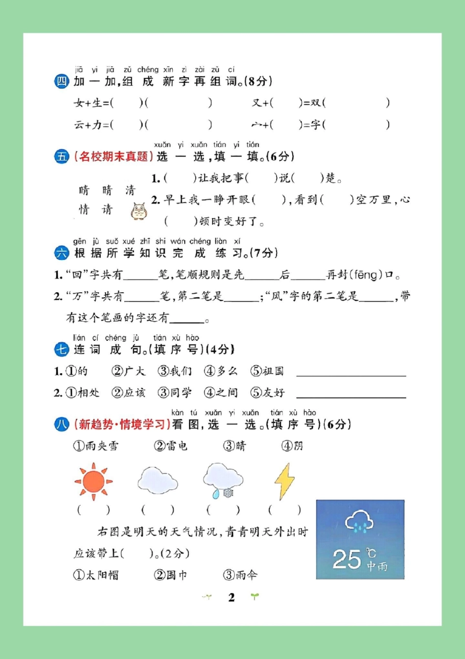 天天向上 一年级语文 单元测试卷  家长为孩子保存练习可打印，同款试卷橱窗下单.pdf_第3页