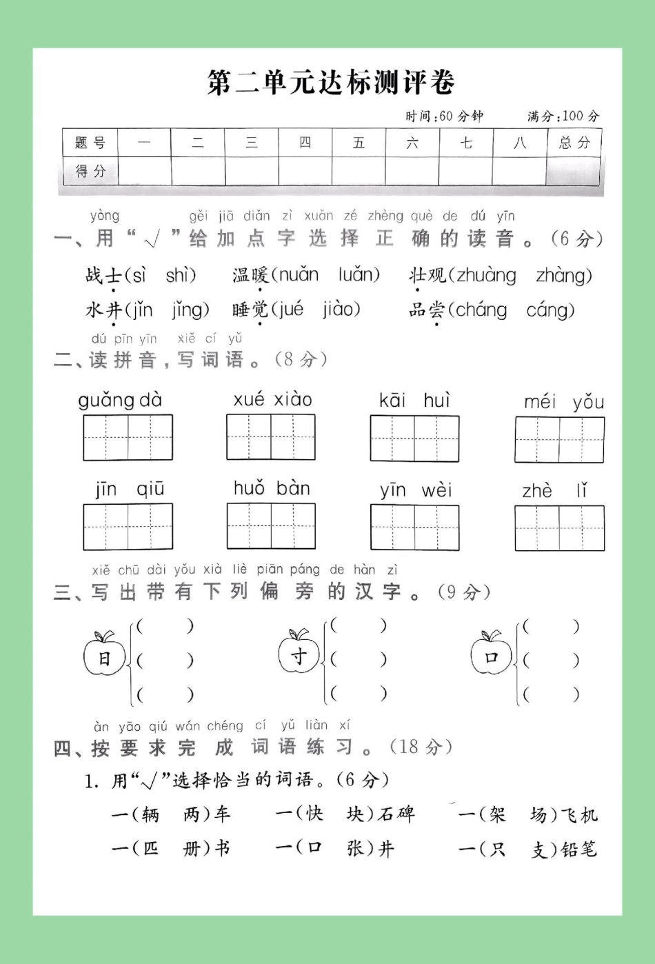 天天向上 一年级语文 单元测试卷  家长为孩子保存练习可打印.pdf_第2页