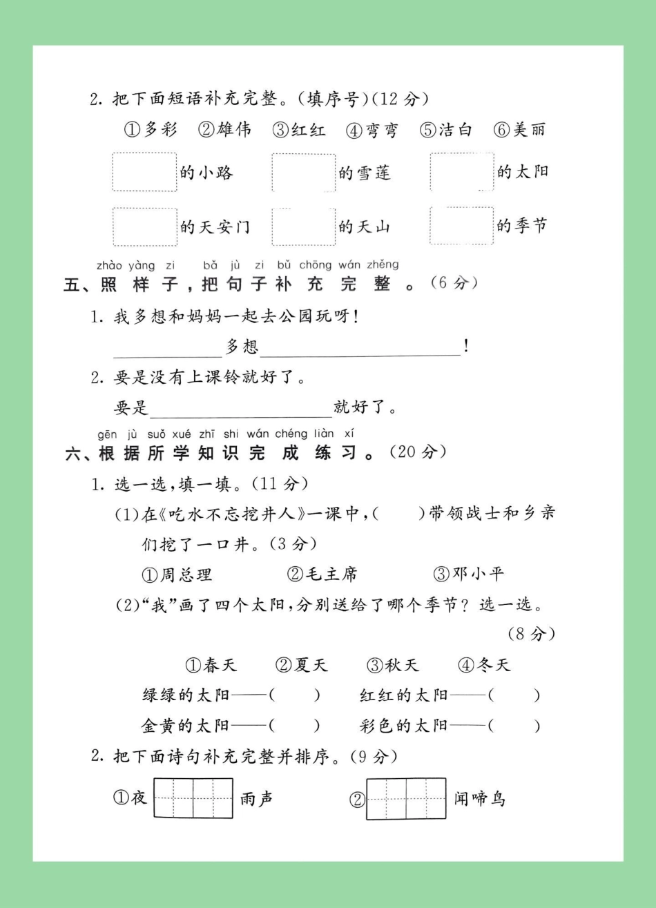 天天向上 一年级语文 单元测试卷  家长为孩子保存练习可打印.pdf_第3页