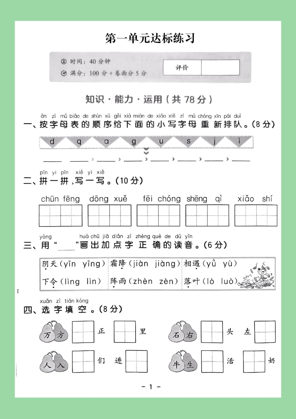 天天向上 一年级语文 单元测试卷.pdf_第2页