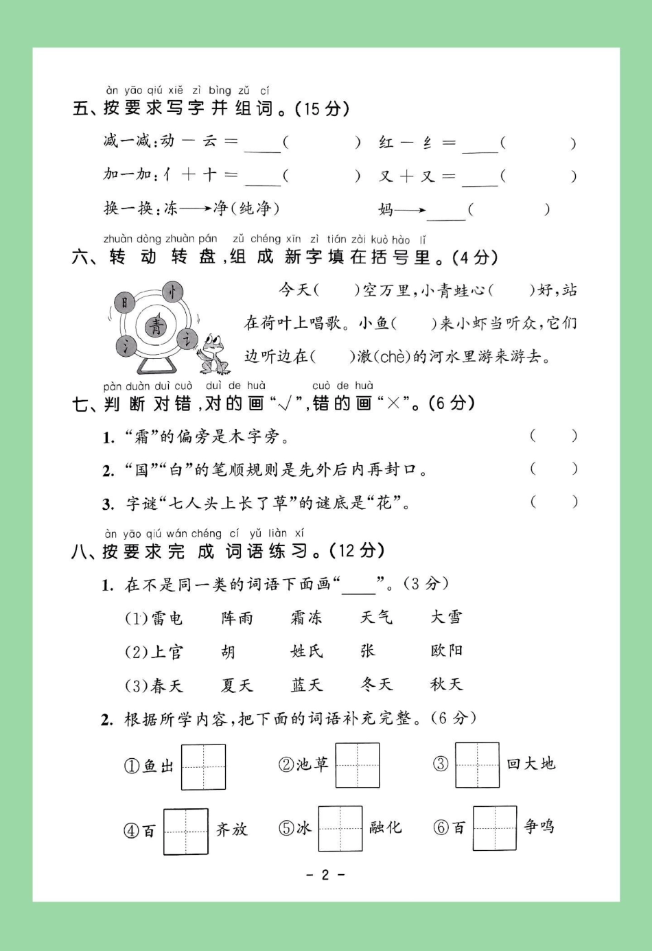 天天向上 一年级语文 单元测试卷.pdf_第3页