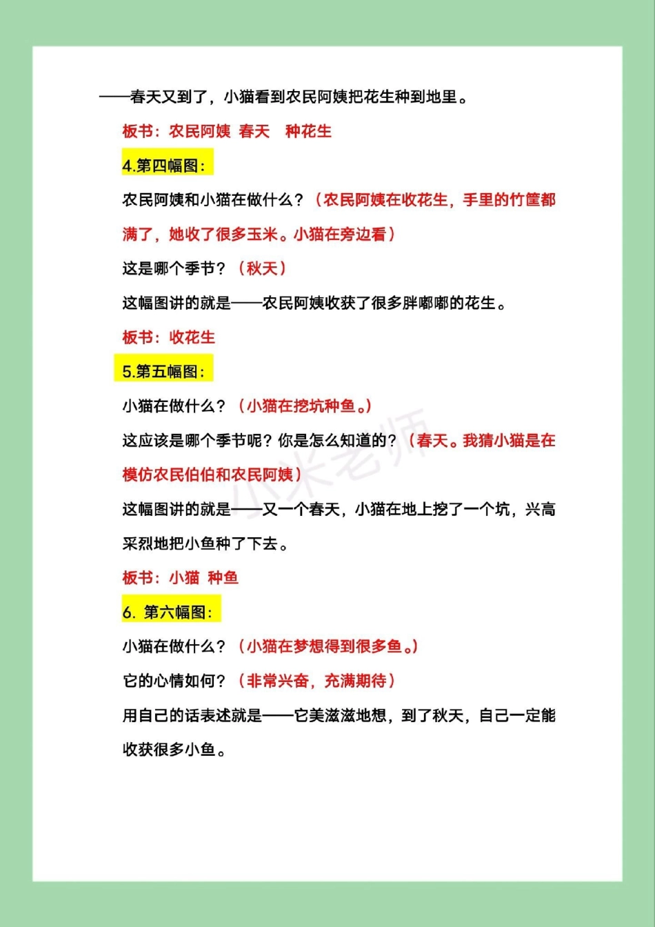 天天向上 一年级语文 一年级语文口语交际，小猫种鱼，超详细解析，写作方法观察图片方法➕范文，家长为孩子保存学习。.pdf_第3页